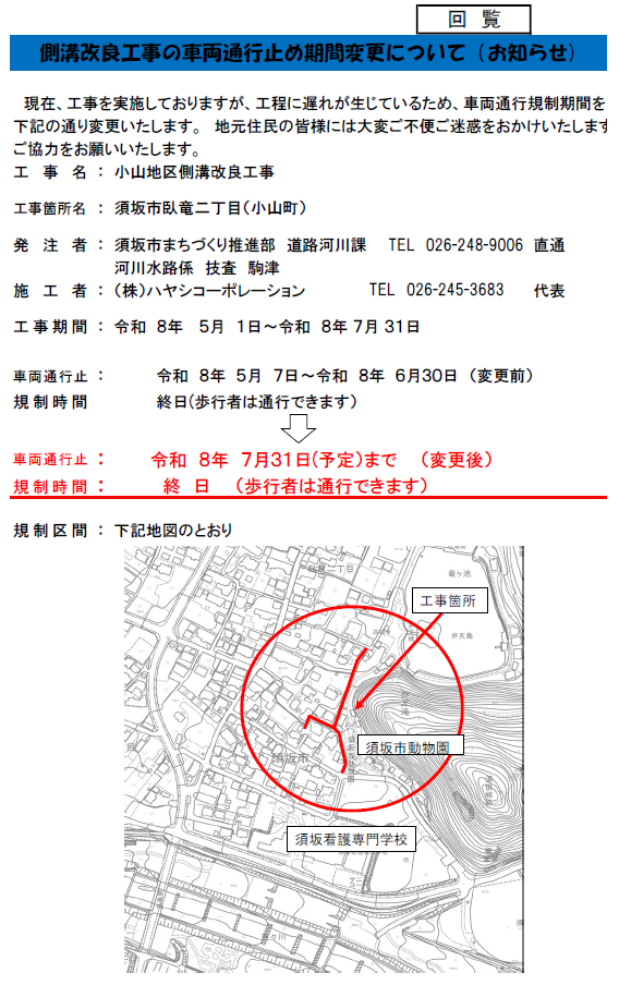 【小山町の皆さま】側溝改良工事に伴う車両通行止め期間ですが、6月30日までとお知らせしていましたが、7月31日までに延長します。