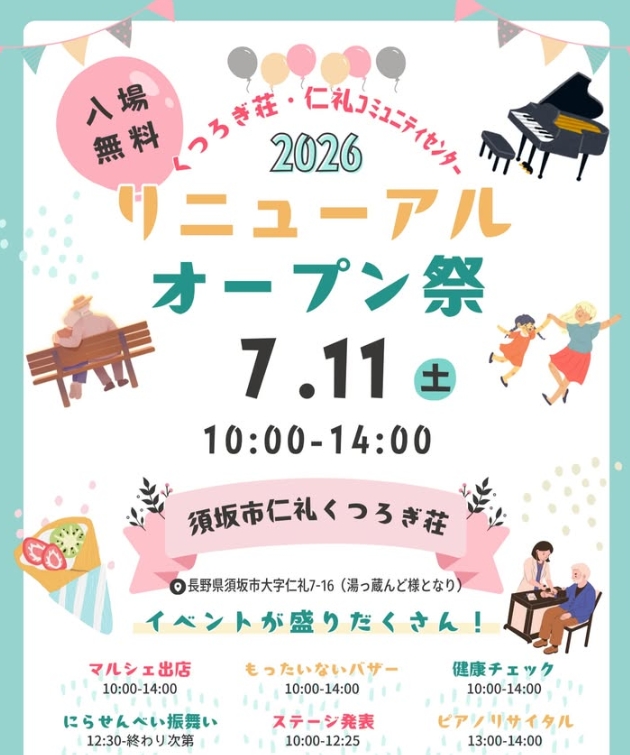 くつろぎそう・にれいコミュニティセンターのリニューアルオープン祭のチラシ。
