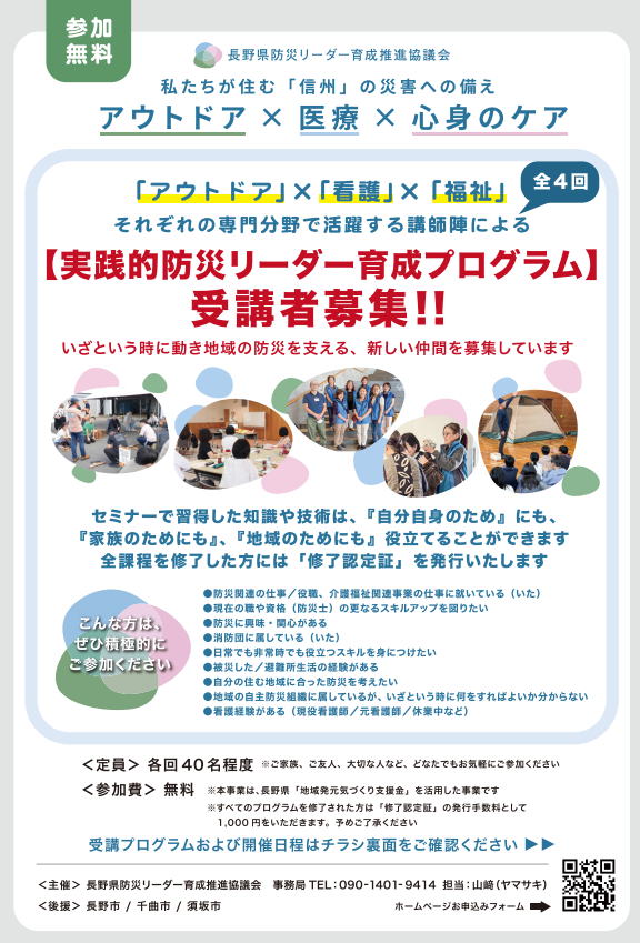 実践的防災リーダー育成プログラムのチラシ表面