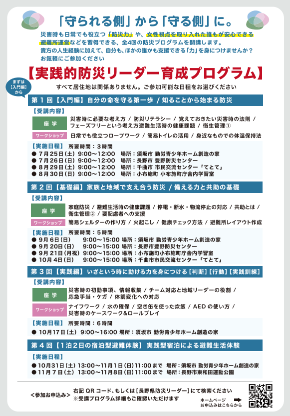 チラシ裏面