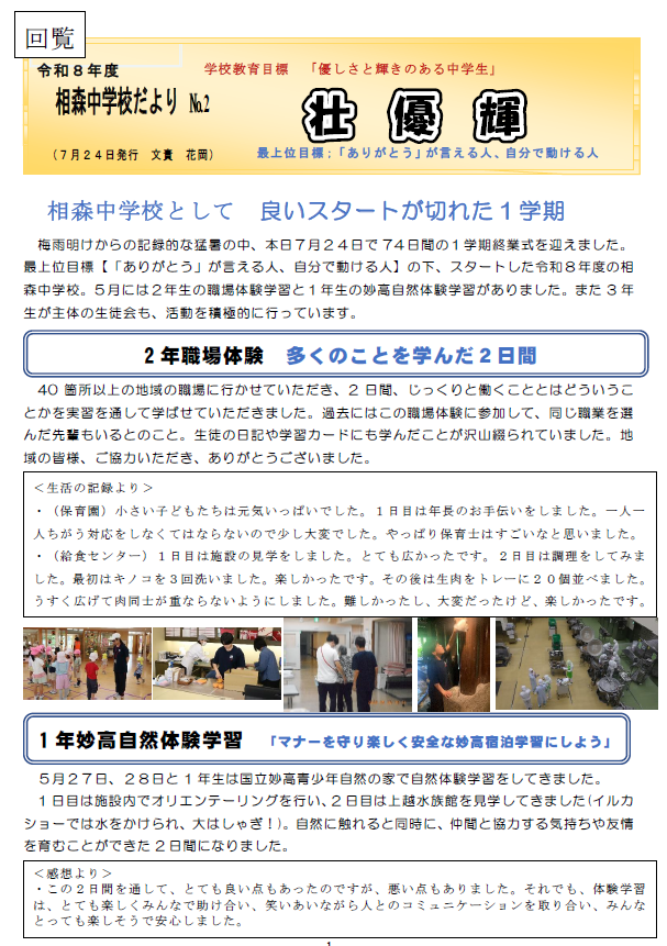 おおもり中学校だより 令和8年第2号の画像。2年生の職場体験、1年生の妙高自然体験学習の様子が書かれている