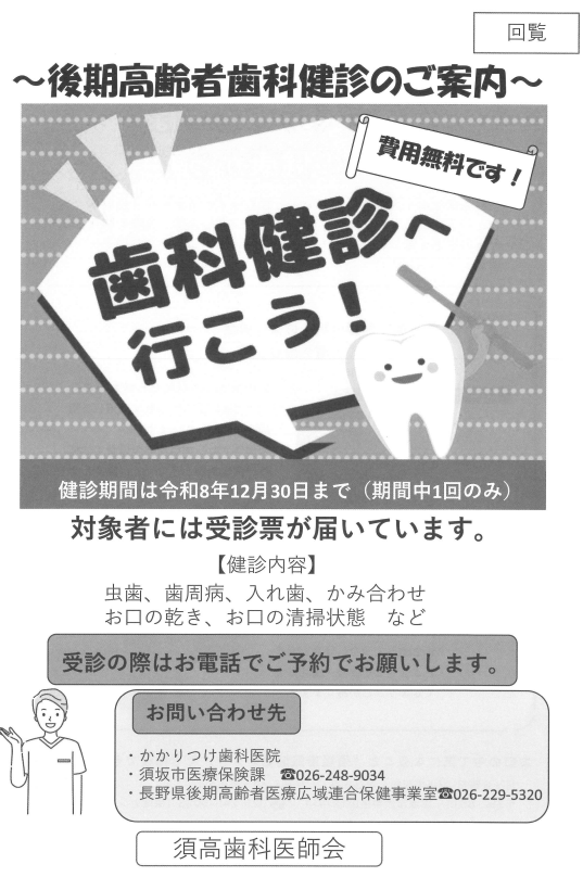 対象の方には受診票が届いていると思います。検診機関は令和8年12月30日までです。受診を希望する場合、電話で予約をお願いします。お忘れのないようお願いします。