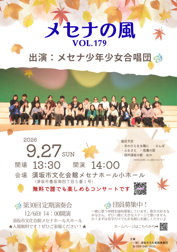 無料でだれでも楽しめるコンサートです。団員も募集中。