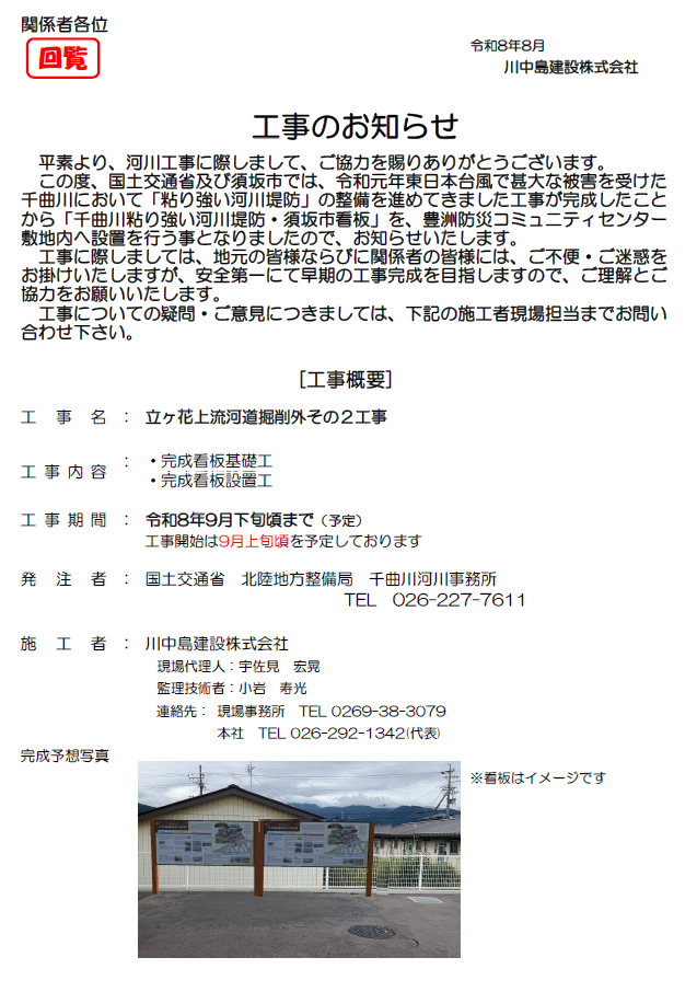 豊洲防災コミュニティセンターの敷地内に「粘り強い河川堤防」完成の看板を設置します。9月上旬から下旬にかけて工事をおこないます。