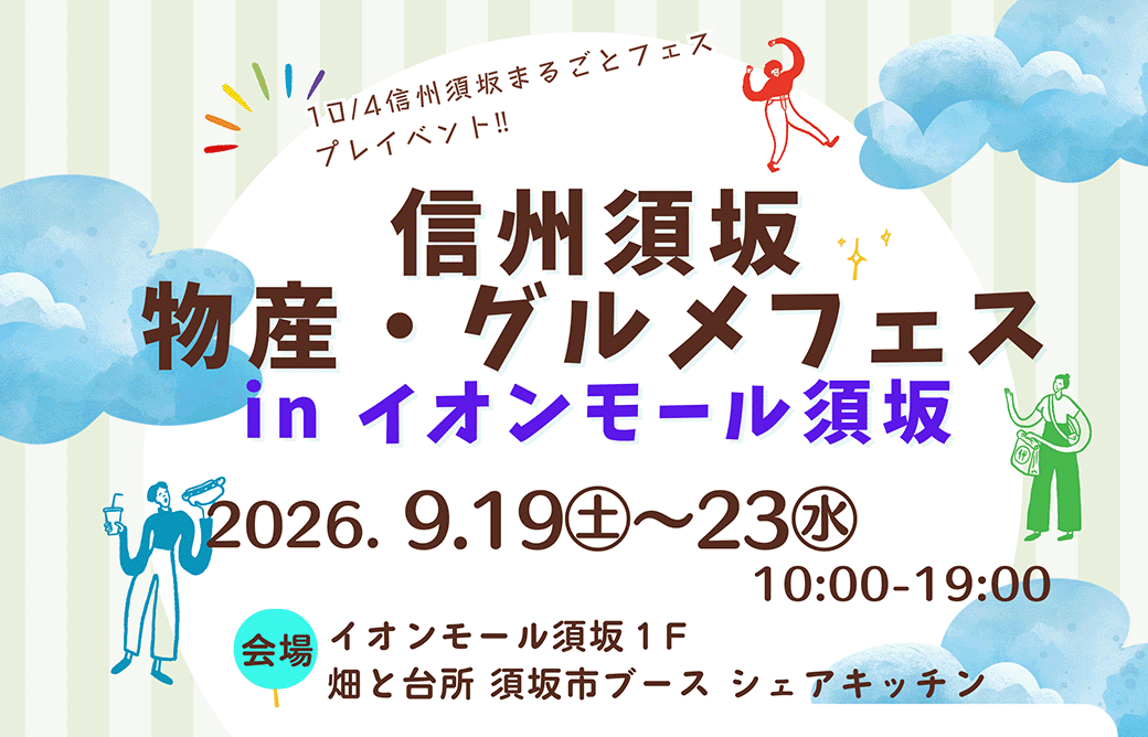 イベントチラシ画像。日替わりで出店するお店の商品写真が写っている。