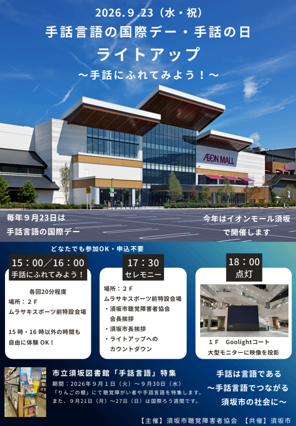 ライトアップチラシ