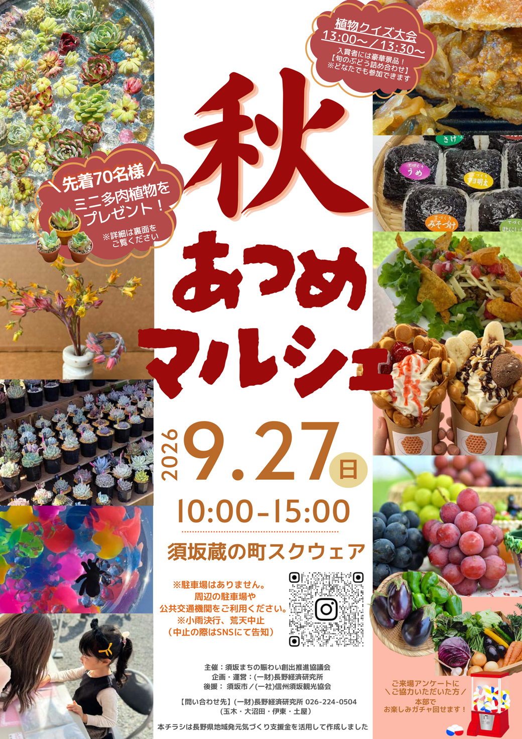 秋あつめマルシェのチラシ。