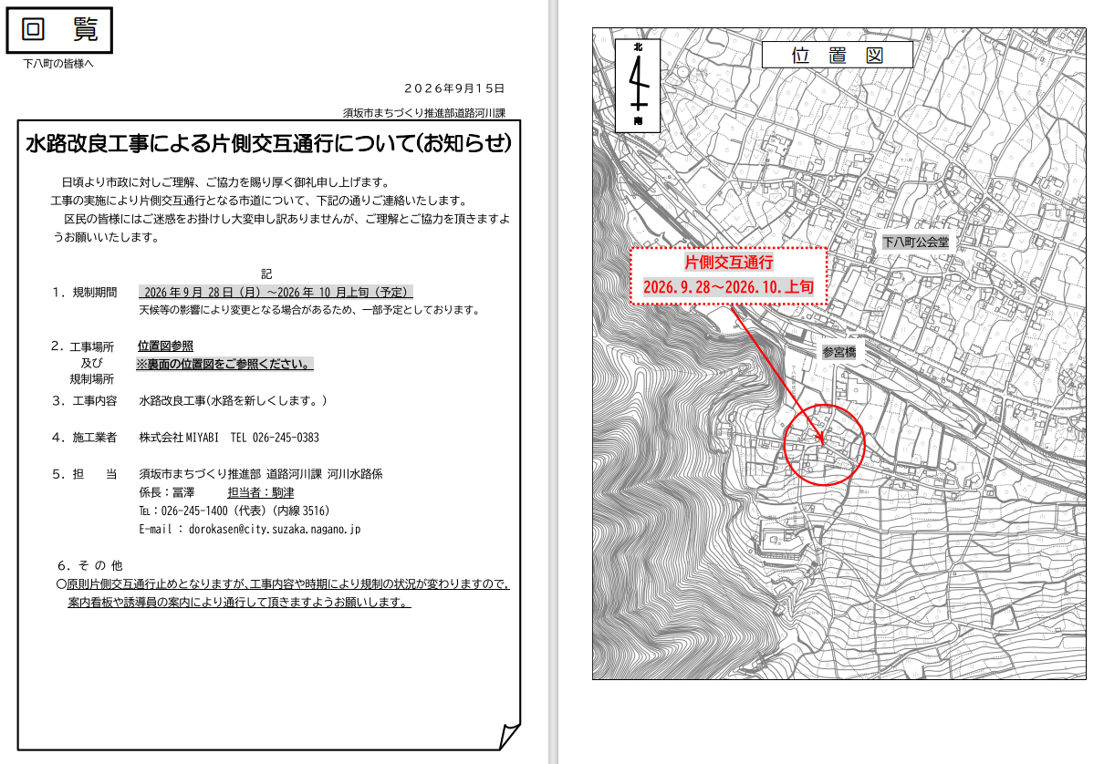 9月28日から工事を行います。下八町の参宮橋から山側へ進む道のあたりです。
