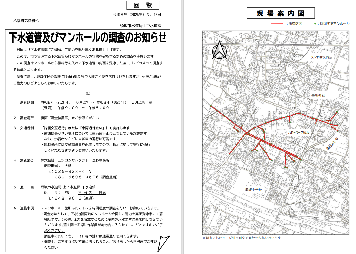 市で管理する下水道管とマンホールの状態確認調査を行います。期間は10月上旬から12月上旬の予定。時間は午前9時から午後5時の間。片側交互通行で行いますが、幅員が狭い道路では車両通行止めで行います。マンホール1個所につき、1～2時間かかります。調査のために、宅内の汚水ますの蓋をあけさせていただくたので、作業員が宅地内に入らせていただきます。調査するマンホールの場所はPDFに記載されている図をご覧ください。