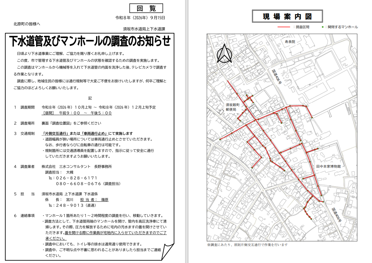 市で管理する下水道管とマンホールの状態確認調査を行います。期間は10月上旬から12月上旬の予定。時間は午前9時から午後5時の間。片側交互通行で行いますが、幅員が狭い道路では車両通行止めで行います。マンホール1個所につき、1～2時間かかります。調査のために、宅内の汚水ますの蓋をあけさせていただくたので、作業員が宅地内に入らせていただきます。調査するマンホールの場所はPDFに記載されている図をご覧ください。