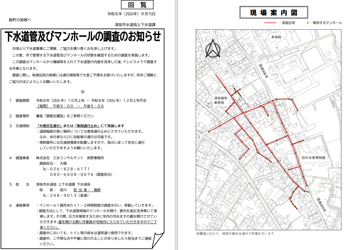 市で管理する下水道管とマンホールの状態確認調査を行います。期間は10月上旬から12月上旬の予定。時間は午前9時から午後5時の間。片側交互通行で行いますが、幅員が狭い道路では車両通行止めで行います。マンホール1個所につき、1～2時間かかります。調査のために、宅内の汚水ますの蓋をあけさせていただくたので、作業員が宅地内に入らせていただきます。調査するマンホールの場所はPDFに記載されている図をご覧ください。