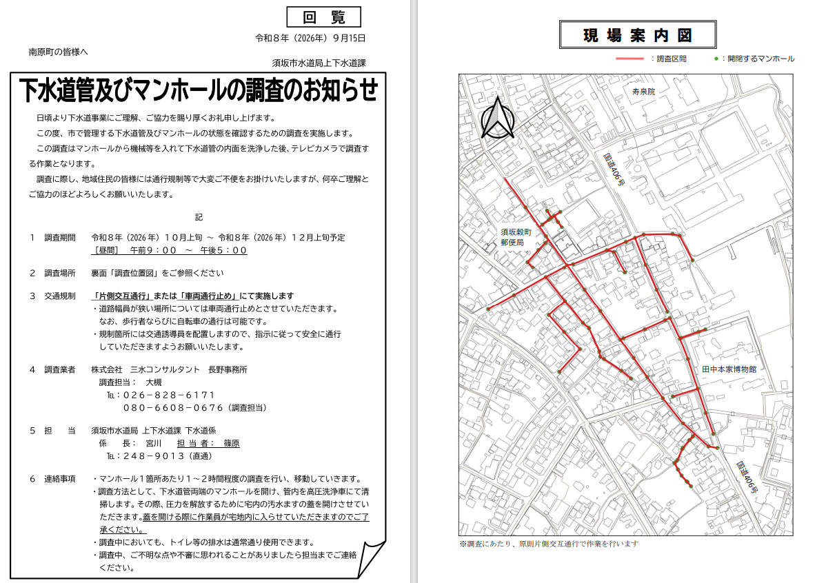 市で管理する下水道管とマンホールの状態確認調査を行います。期間は10月上旬から12月上旬の予定。時間は午前9時から午後5時の間。片側交互通行で行いますが、幅員が狭い道路では車両通行止めで行います。マンホール1個所につき、1～2時間かかります。調査のために、宅内の汚水ますの蓋をあけさせていただくたので、作業員が宅地内に入らせていただきます。調査するマンホールの場所はPDFに記載されている図をご覧ください。