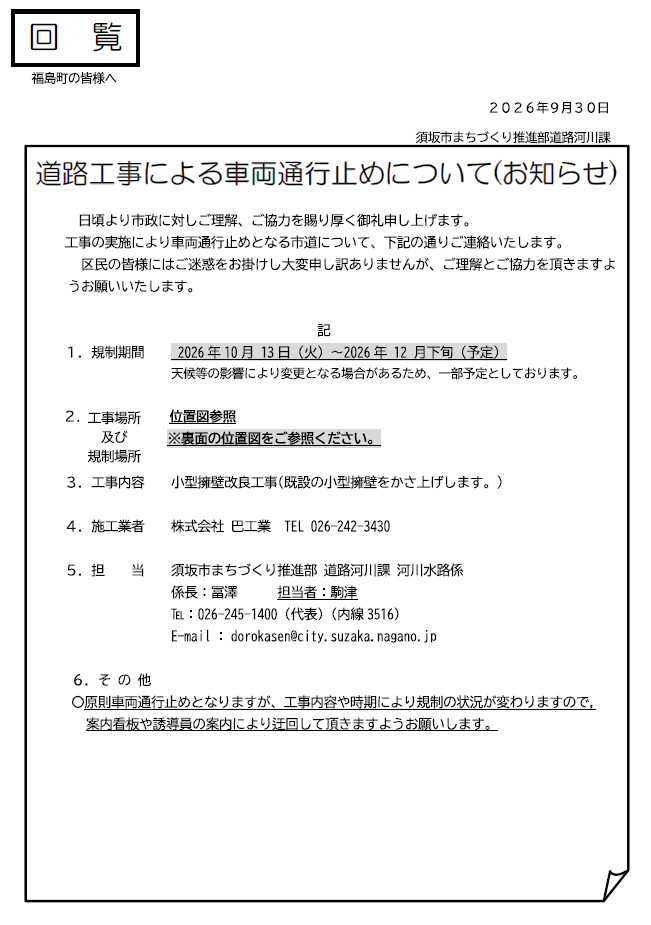 10月13日から12月下旬までの予定で、道路工事に伴う車両通行止めを行います。