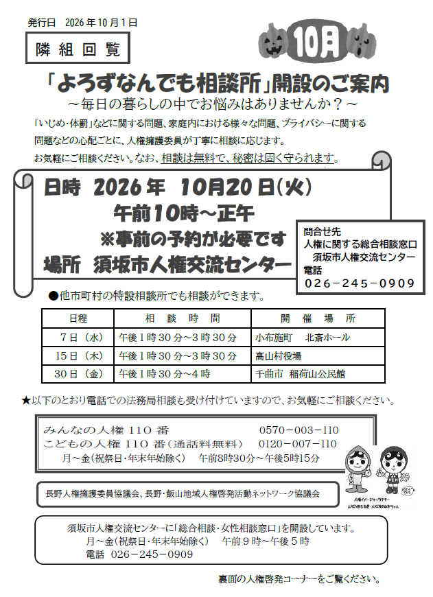 よろずなんでも相談所10月開催のお知らせ。10月20日火曜日、午前10時から正午まで、人権交流センターで開催。無料、完全予約制。