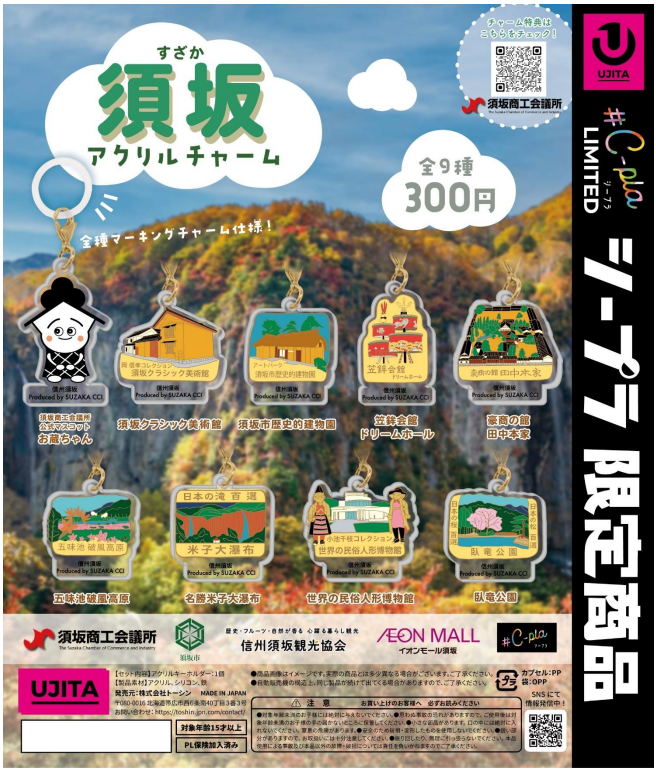 須坂限定「須坂ガチャ」のチラシ画像