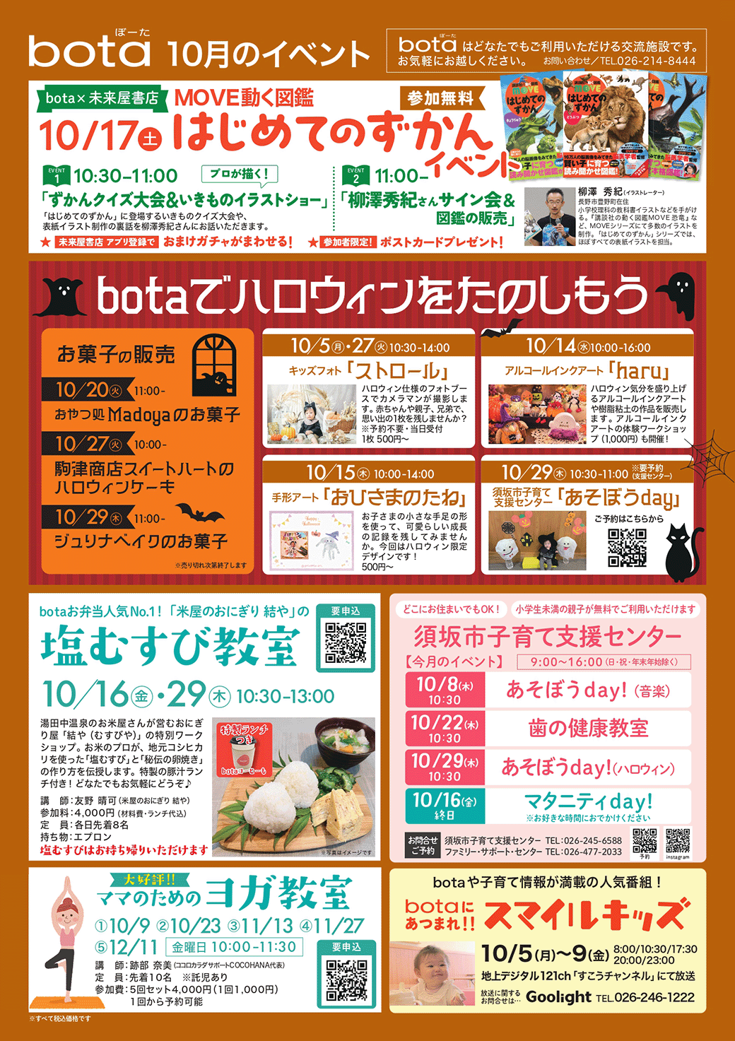 ぼーた通信最新号 イベント情報掲載面の画像