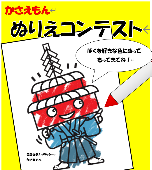 かさえもんのイラスト