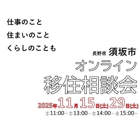 202511オンライン移住相談会バナー