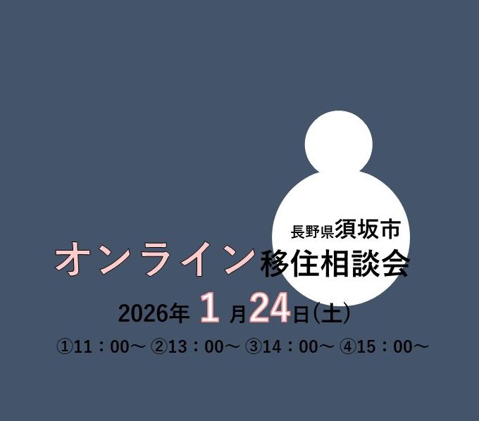 260124オンライン相談会バナー
