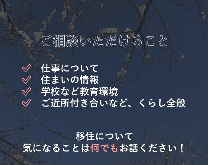 オンライン相談会でお話いただけること。仕事、住まい、教育環境、くらしなどなんでもお話ください。