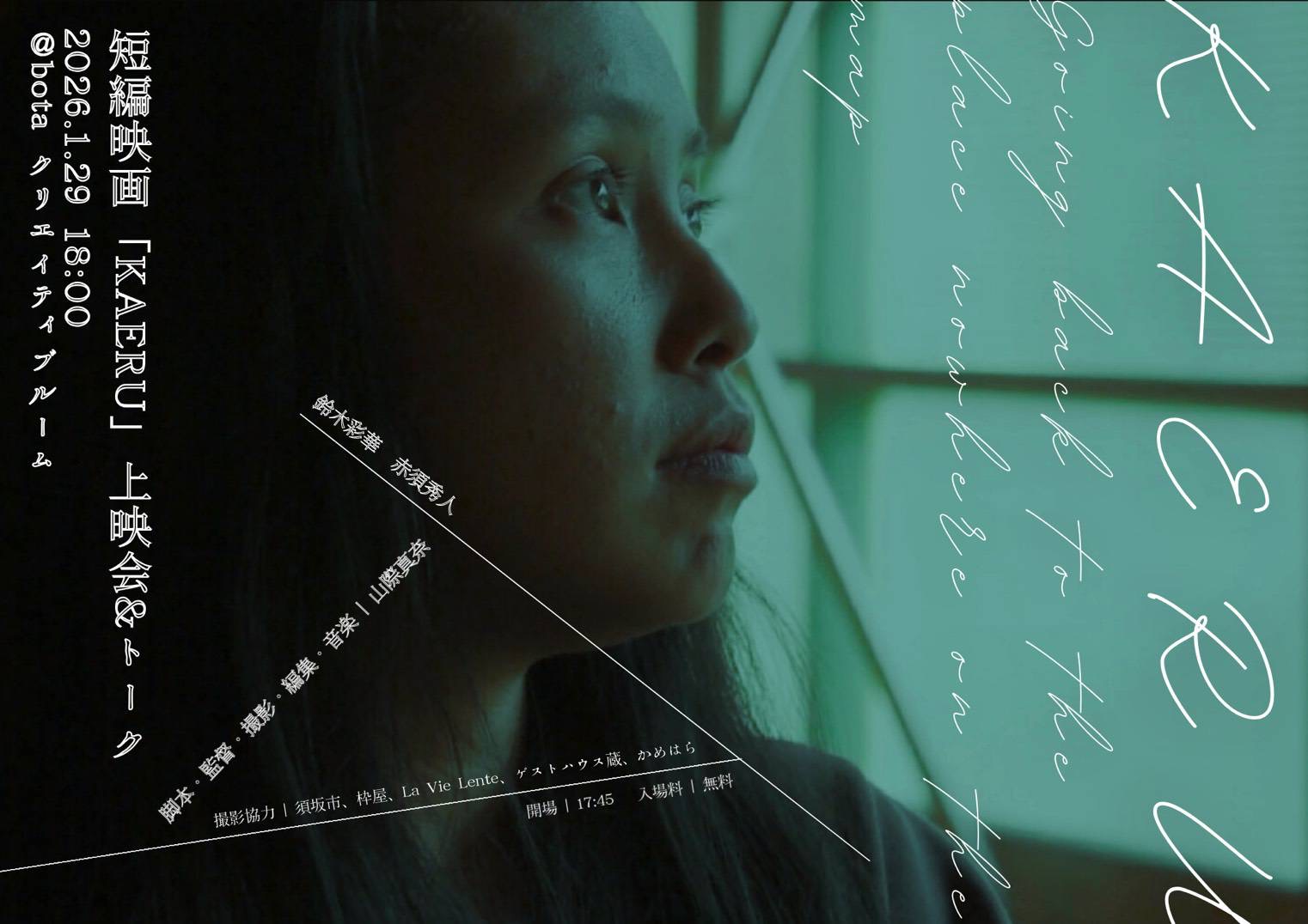 260129上映会開催告知バナー主演の鈴木彩華さんの横顔の写真