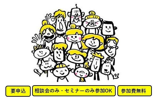 260318オンラインセミナー＆相談会のバナー