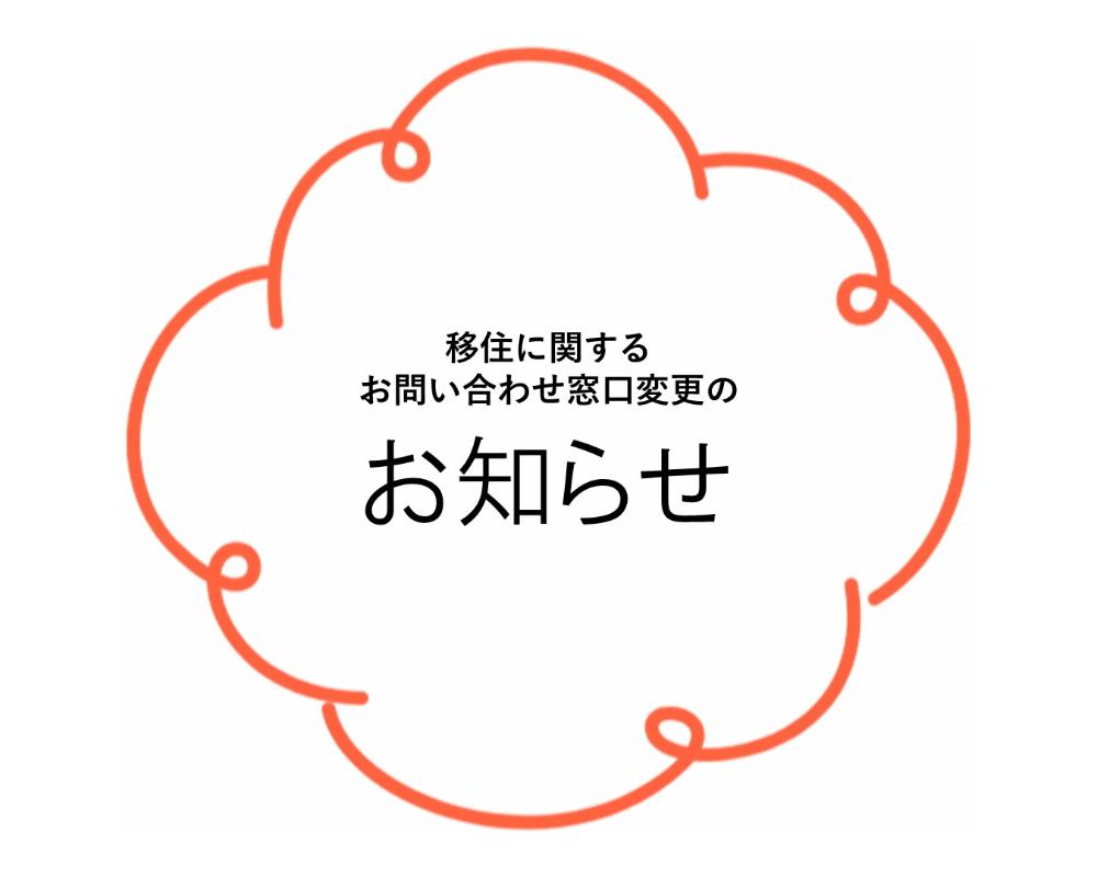 お知らせのバナー