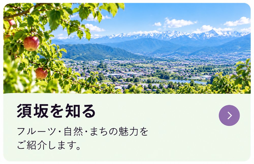 りんごと須坂市の風景が写っている画像。現在ページを準備中です。