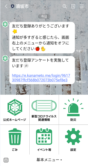 須坂市公式LINEアカウントのデモ画面