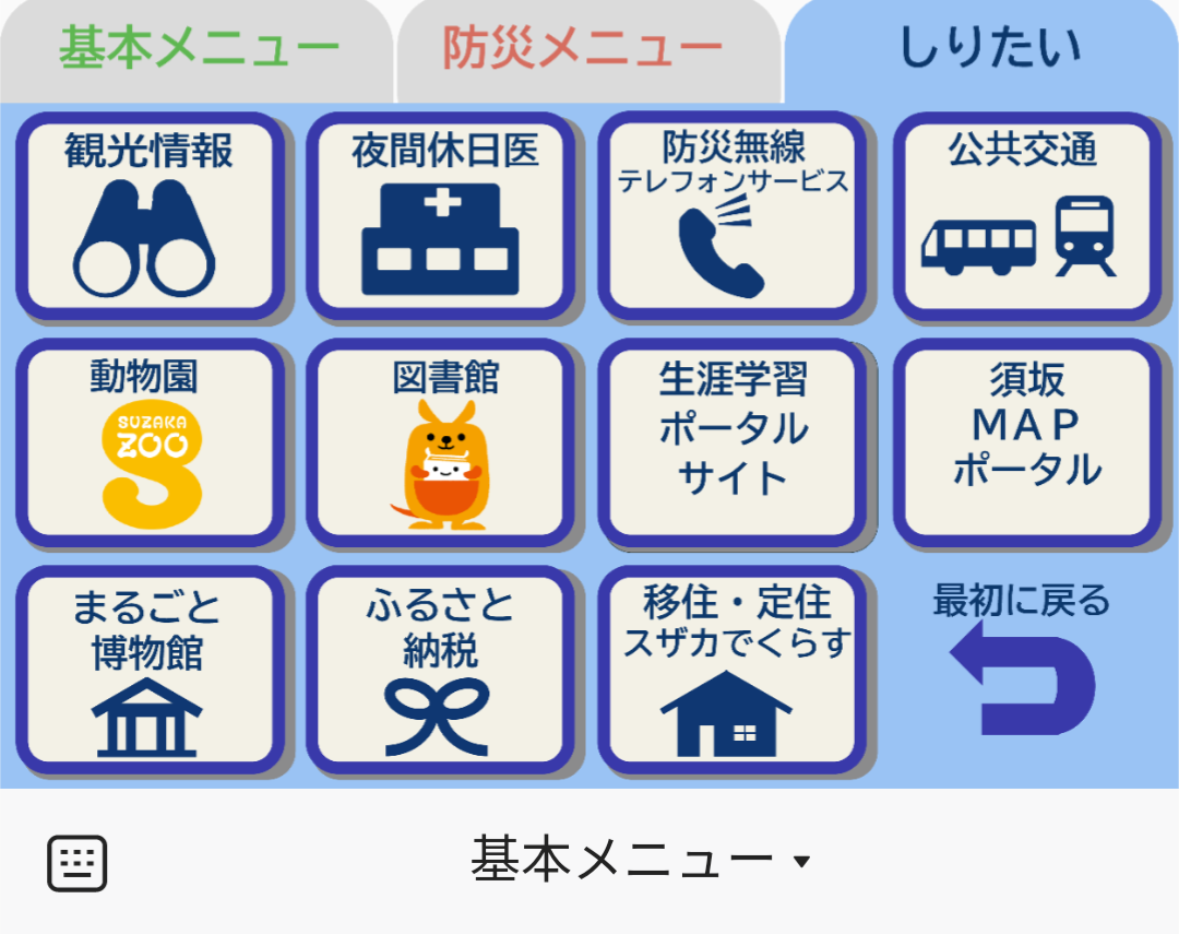 基本メニュー（知りたい）の画像