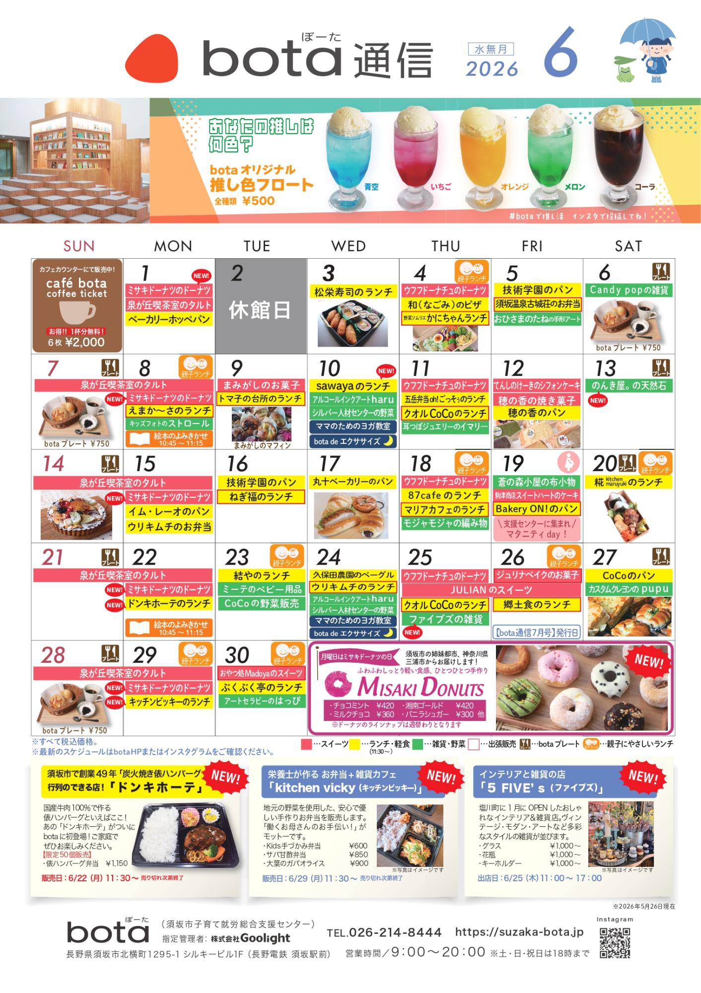 ぼーた通信最新号 カレンダー面の画像