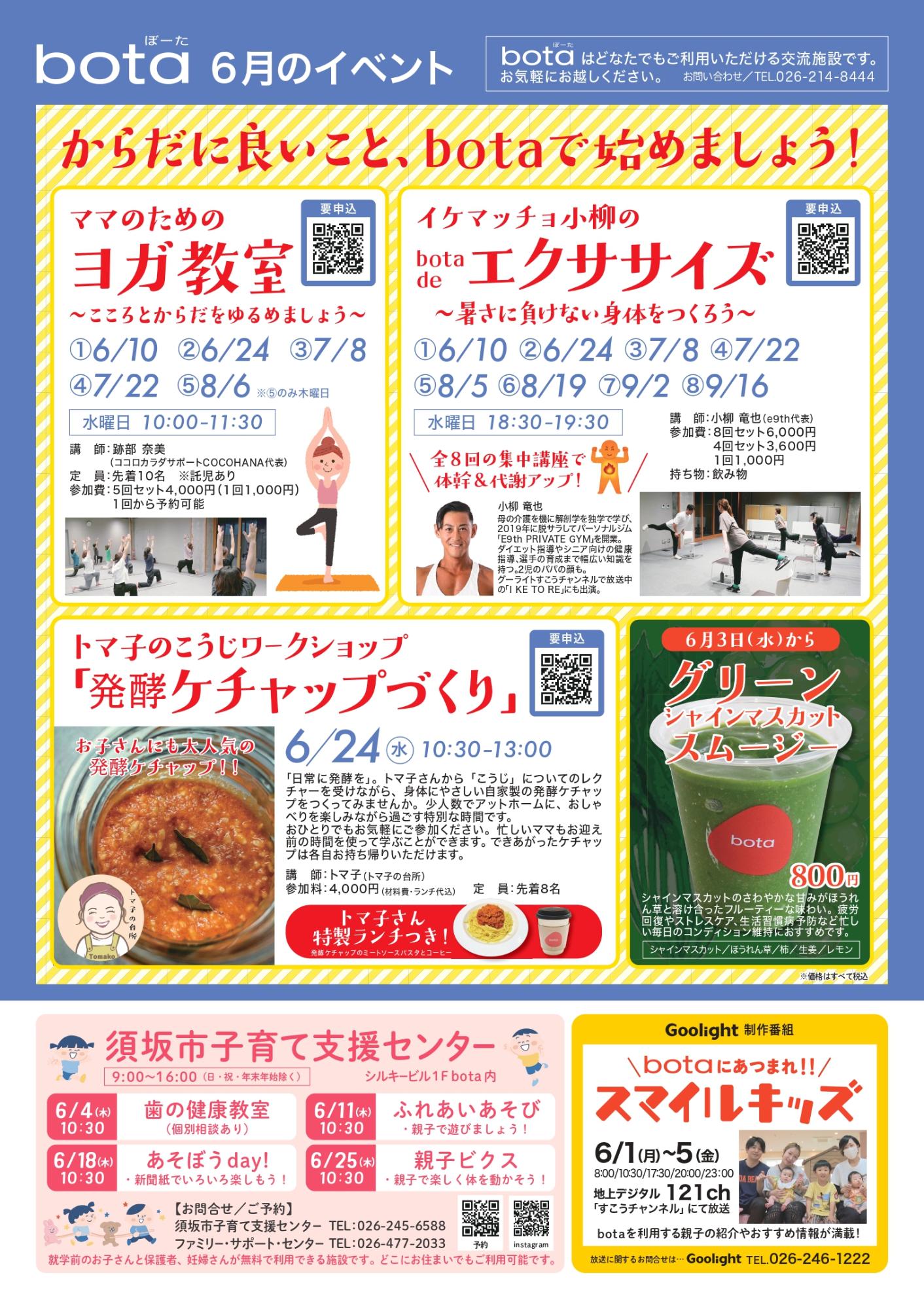 ぼーた通信最新号 イベント情報掲載面の画像