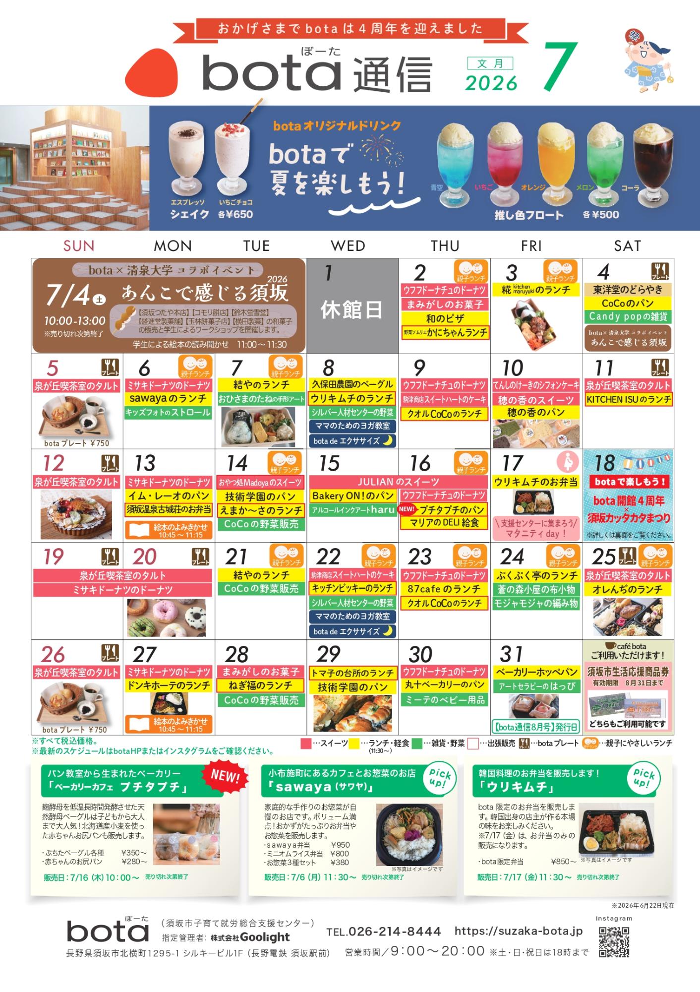 ぼーた通信最新号 カレンダー面の画像