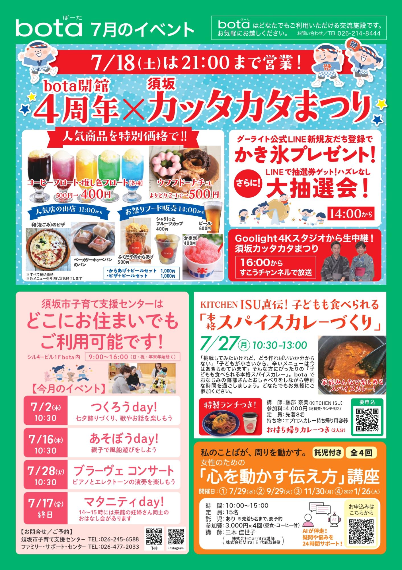 ぼーた通信最新号 イベント情報掲載面の画像