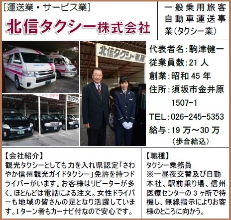 北信タクシー株式会社を紹介する画像