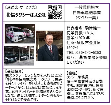 北信タクシー2024