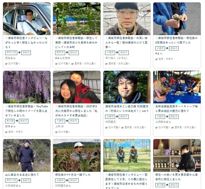 移住体験談を紹介するサイトのサムネイル画像