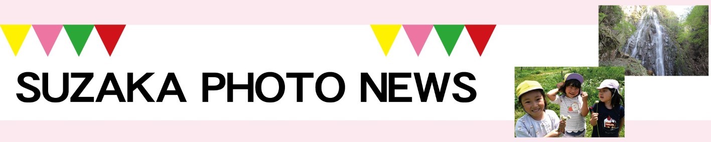 見出し「SUZAKA PHOTO NEWS」