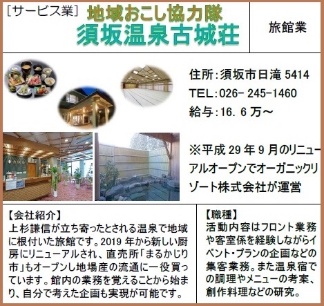 須坂温泉古城荘を紹介する画像