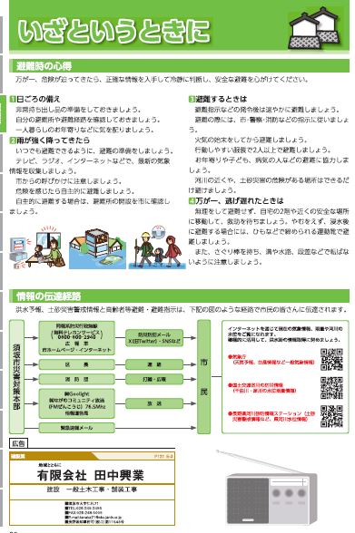 2024年度版須坂市くらしと防災「防災記事」のページの画像