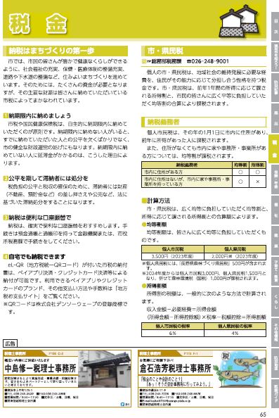 2024年度版須坂市くらしと防災「税金」のページの画像