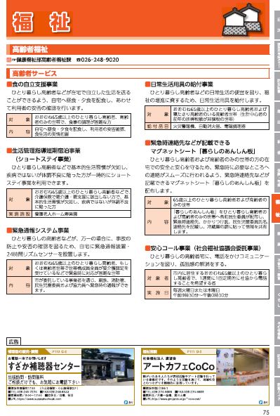 2024年度版須坂市くらしと防災「福祉」のページの画像