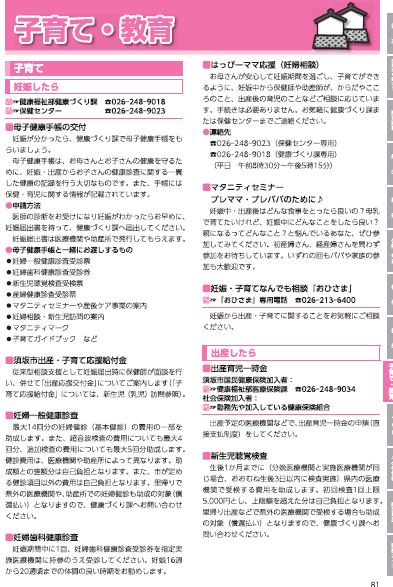 2024年度版須坂市くらしと防災「子育て・教育」のページの画像