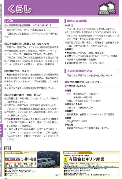 2024年度版須坂市くらしと防災「くらし」のページの画像