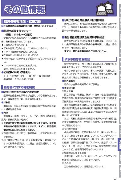2024年度版須坂市くらしと防災「その他情報」のページの画像