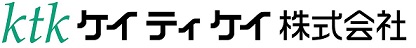ケイティケイ株式会社のロゴ。ktkとアルファベット小文字で書かれている。エメラルドグリーン。その右側にカタカナで「ケイティケイ株式会社」と黒色で書かれている。