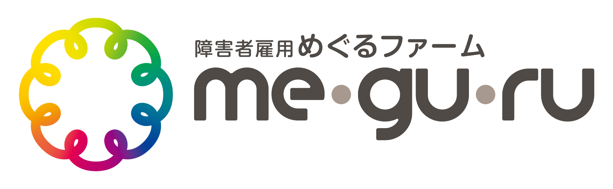 ネクストワン企業ロゴ「障害者雇用めぐるファーム」という文字と、レインボーカラーの円のイラスト」
