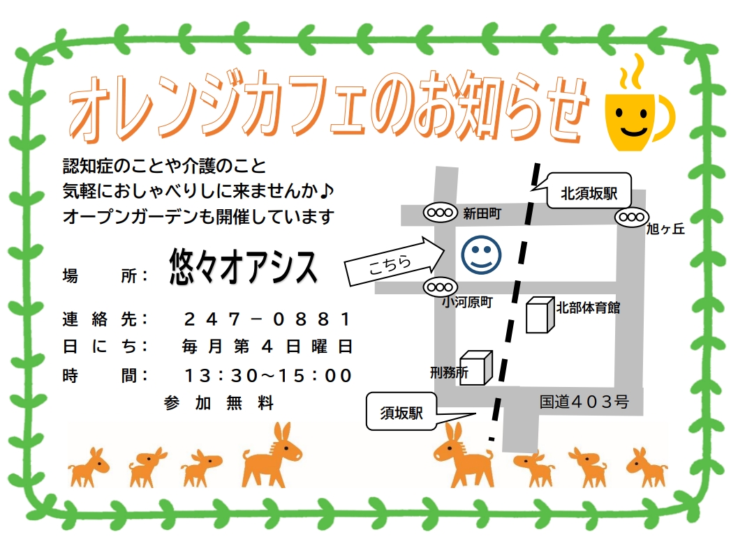 認知症カフェ、オレンジカフェの開催場所、悠々オアシスの場所簡易マップ。刑務所横の道を小布施方面にまっすぐ進む、小河原町の信号を過ぎて右側。
