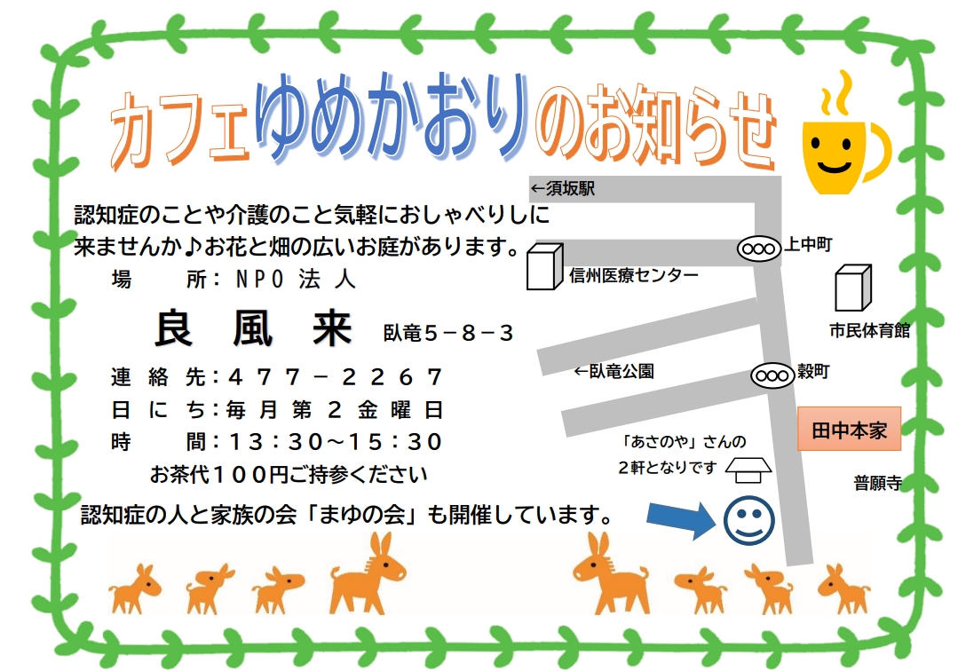 カフェゆめかおりの開催場所、りょうふうらいの簡易マップ画像。田中本家の道を挟んで斜め、あさのやさん隣です。