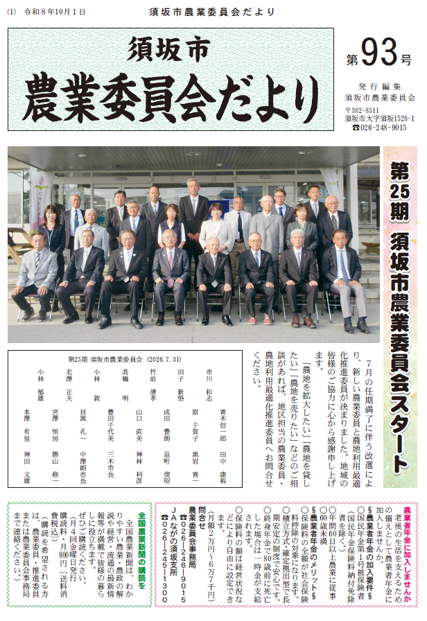 第25期農業委員会がスタート。市役所正面玄関前で委員のみなさんの集合写真と名前が記載された表紙画像